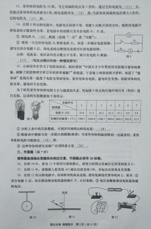 2019上海普陀区中考二模物理试卷及答案