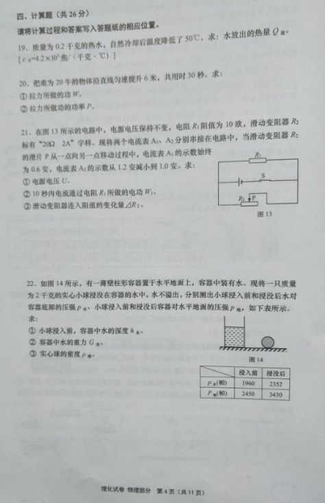 2019上海普陀区中考二模物理试卷及答案