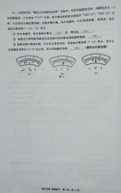 2019上海普陀区中考二模物理试卷及答案