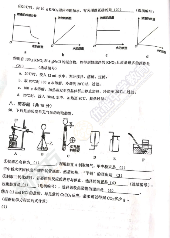 2019上海普陀区中考二模化学试卷及答案