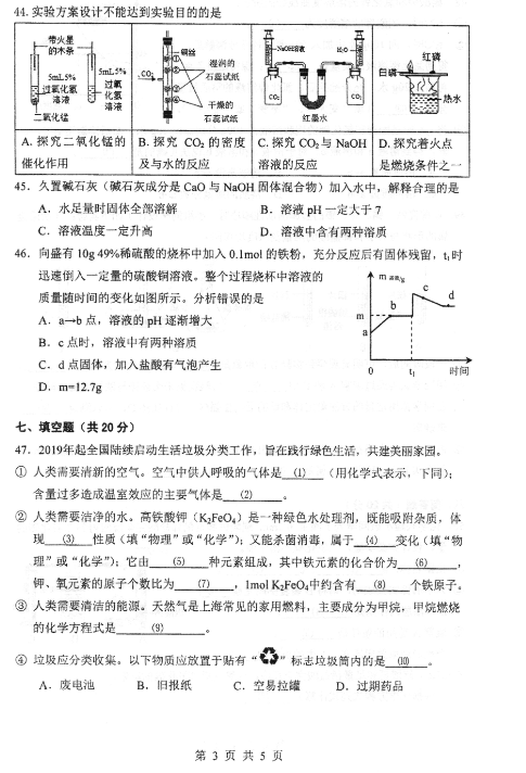 2019上海闵行区中考二模化学试卷及答案