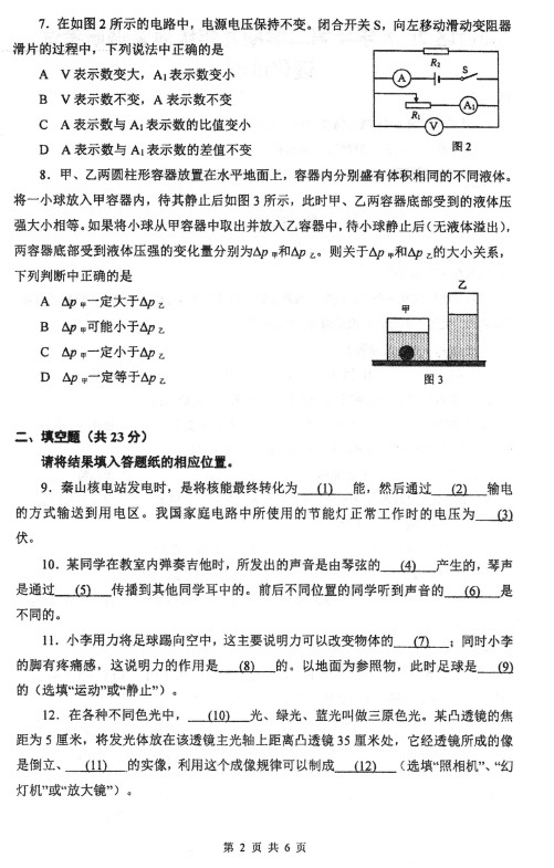 2019上海闵行区中考二模物理试卷及答案