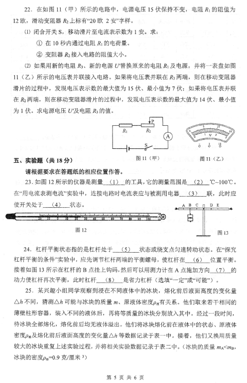 2019上海闵行区中考二模物理试卷及答案