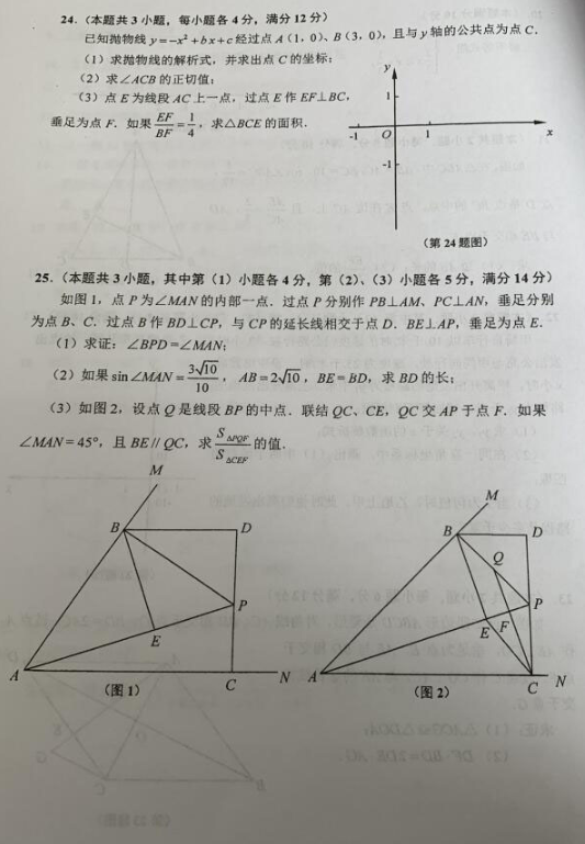 2019上海闵行区中考二模数学试卷及答案