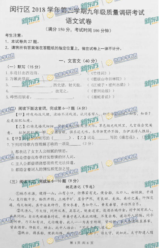2019上海闵行区中考二模语文试卷及答案