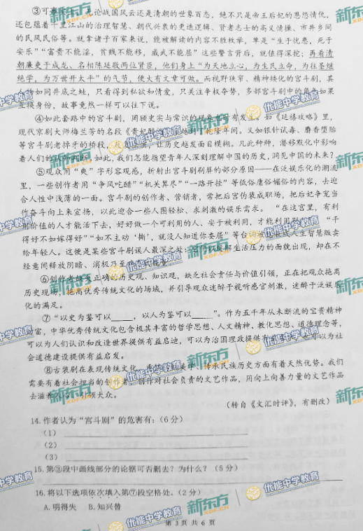 2019上海闵行区中考二模语文试卷及答案