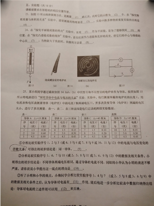 2019上海长宁中考二模物理试题及答案