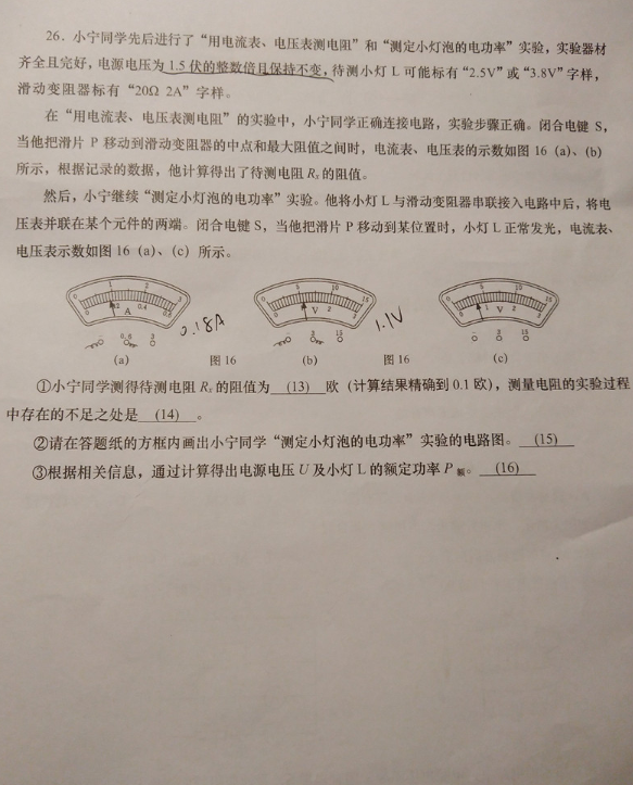 2019上海长宁中考二模物理试卷及答案