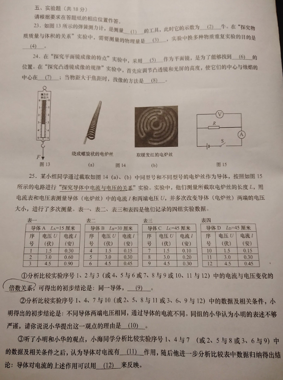 2019上海长宁中考二模物理试题及答案