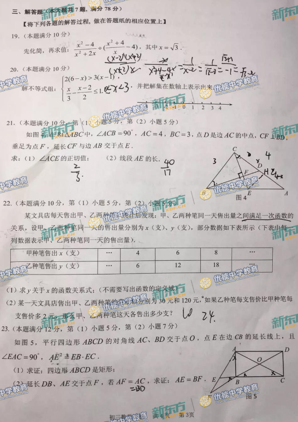 2019上海长宁中考二模数学试卷及答案