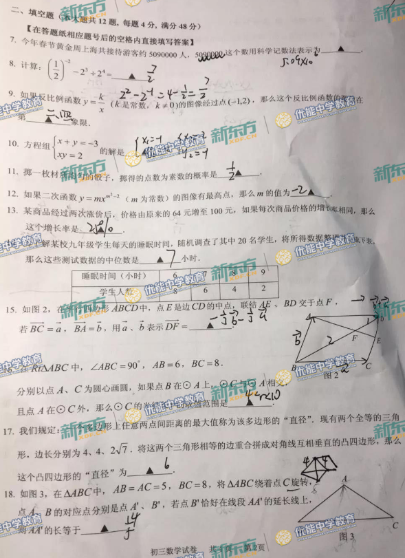 2019上海长宁中考二模数学试卷及答案
