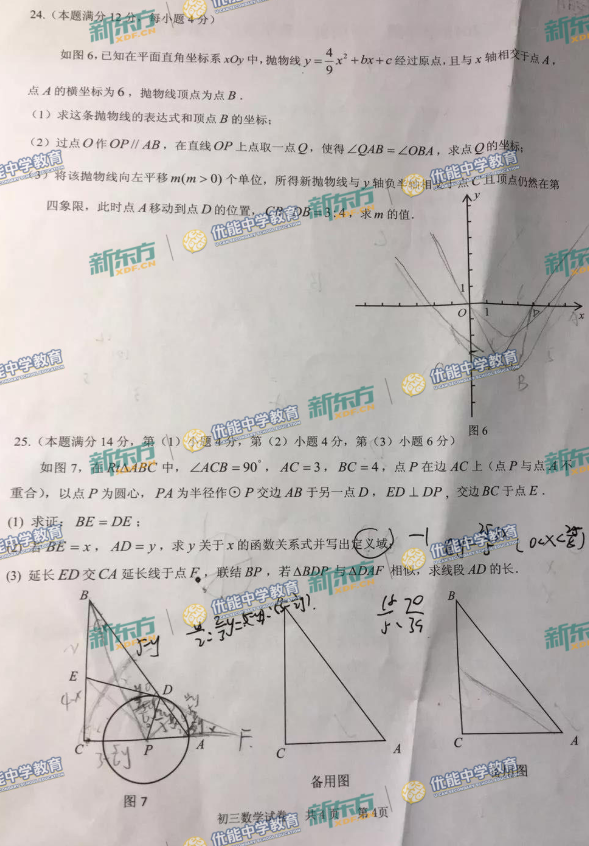 2019上海长宁中考二模数学试卷及答案