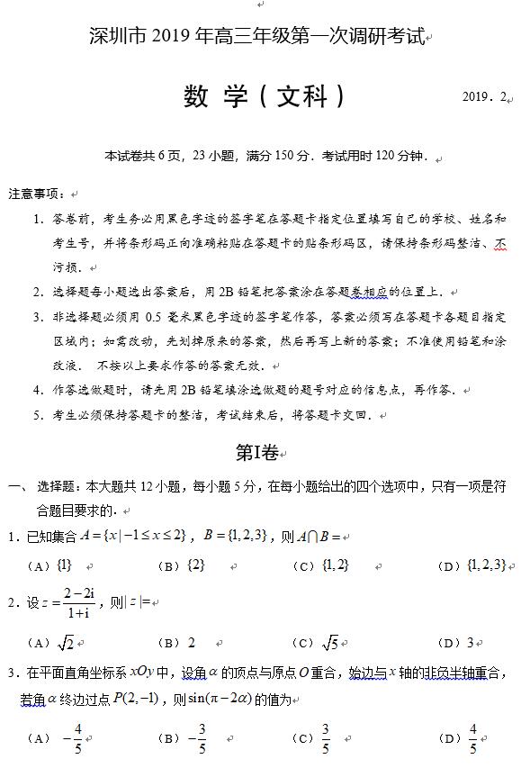 2019深圳一模文科数学试题及答案