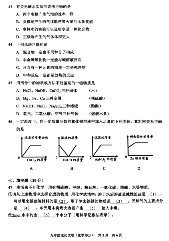 2019上海静安中考二模化学试卷及答案