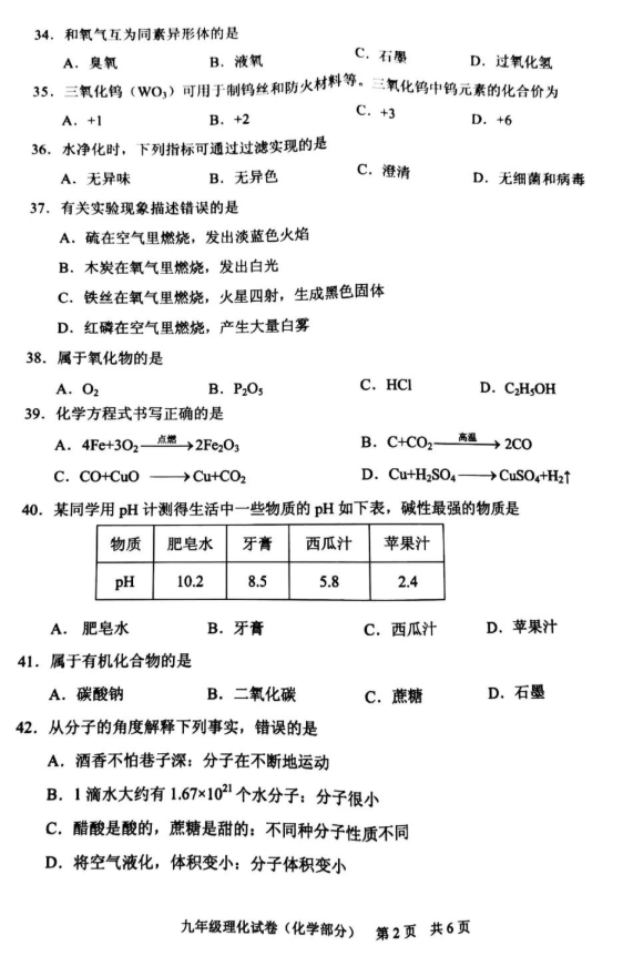 2019上海静安中考二模化学试卷及答案