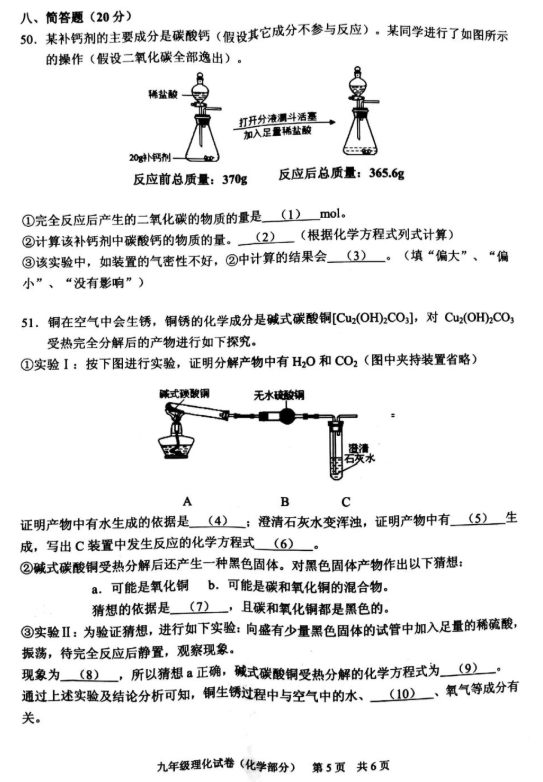 2019上海静安中考二模化学试卷及答案