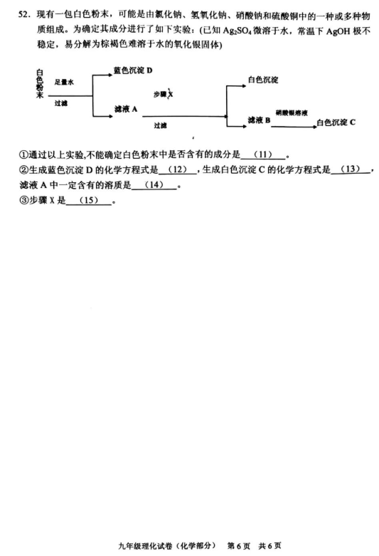 2019上海静安中考二模化学试卷及答案