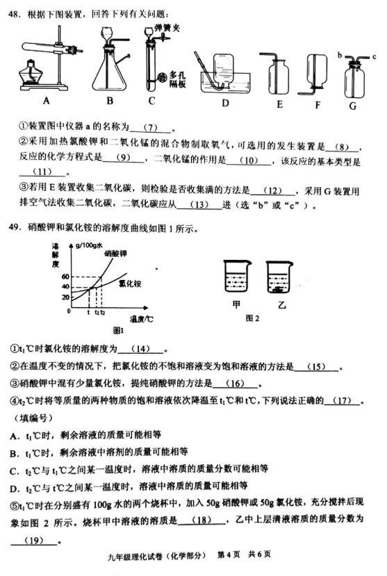 2019上海静安中考二模化学试卷及答案