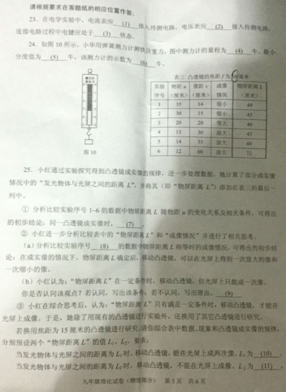 2019上海静安中考二模物理试卷及答案