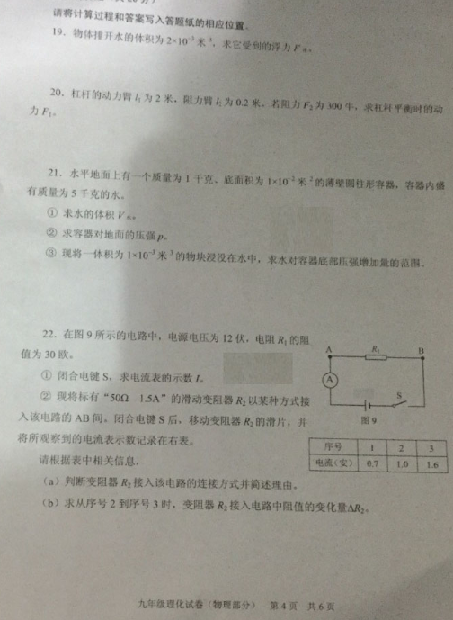 2019上海静安中考二模物理试卷及答案