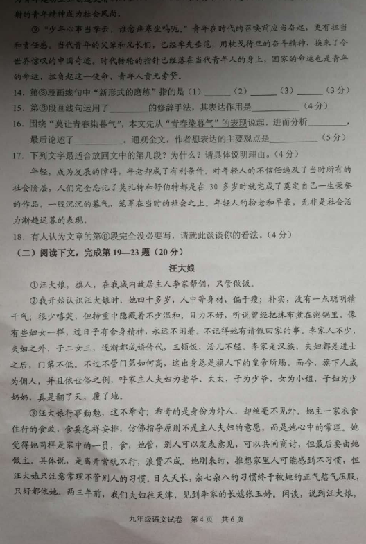 2019上海静安中考二模语文试卷及答案