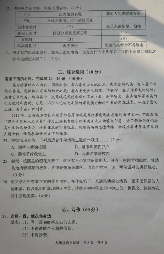 2019上海静安中考二模语文试卷及答案
