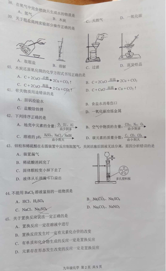 2019上海奉贤中考二模化学试卷及答案