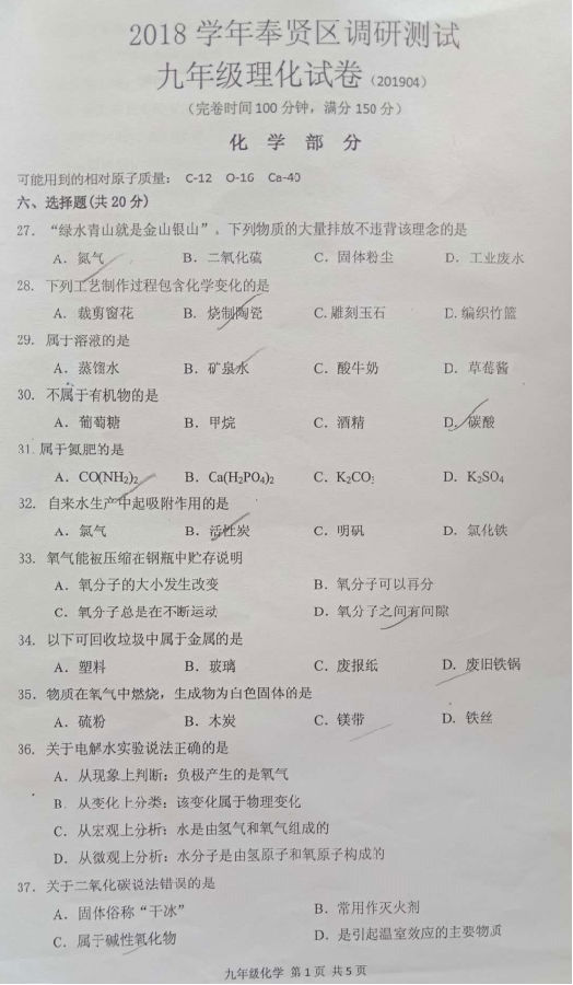 2019上海奉贤中考二模化学试题及答案