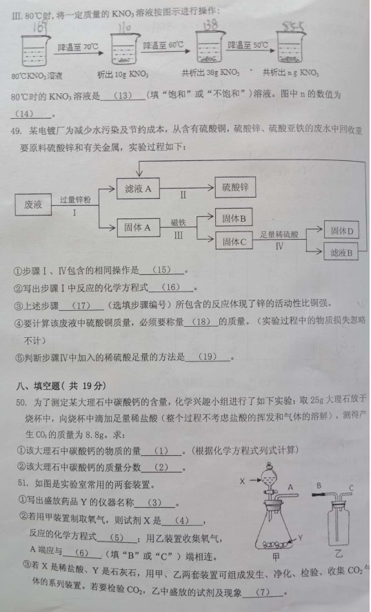 2019上海奉贤中考二模化学试卷及答案