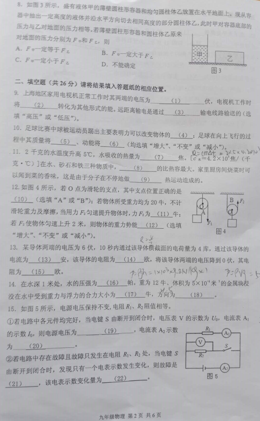 2019上海奉贤中考二模物理试卷及答案