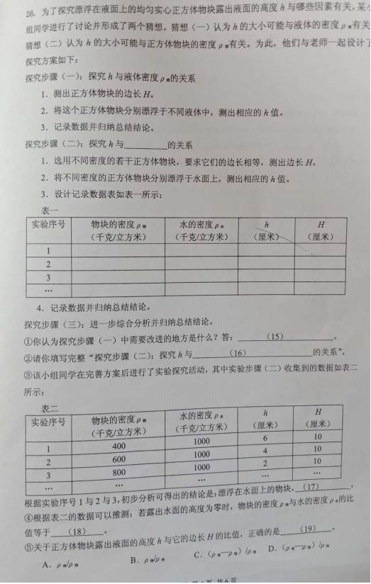 2019上海奉贤中考二模物理试卷及答案