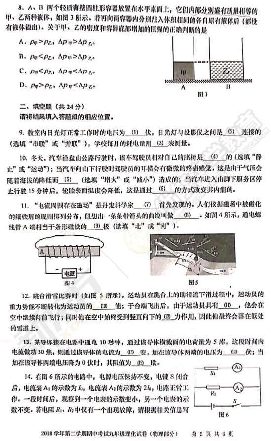 2019上海宝山中考二模物理试题及答案