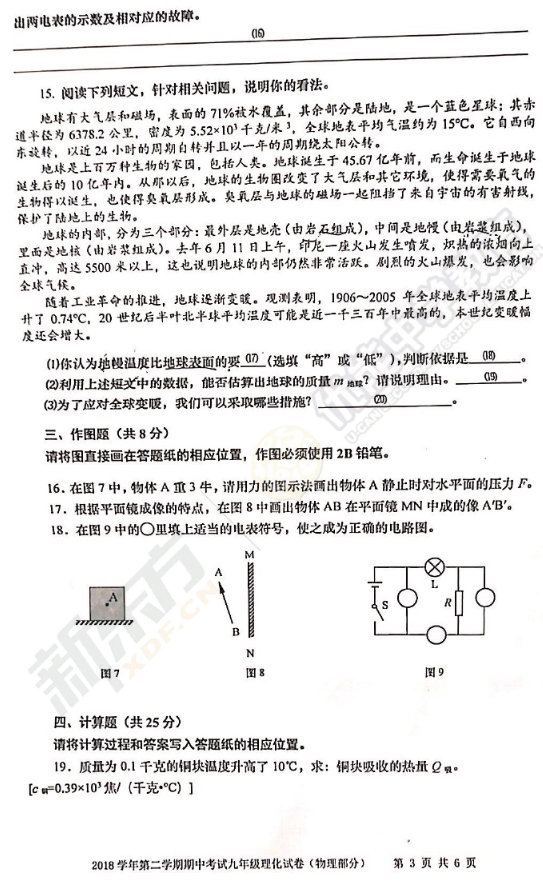 2019上海宝山中考二模物理试题及答案