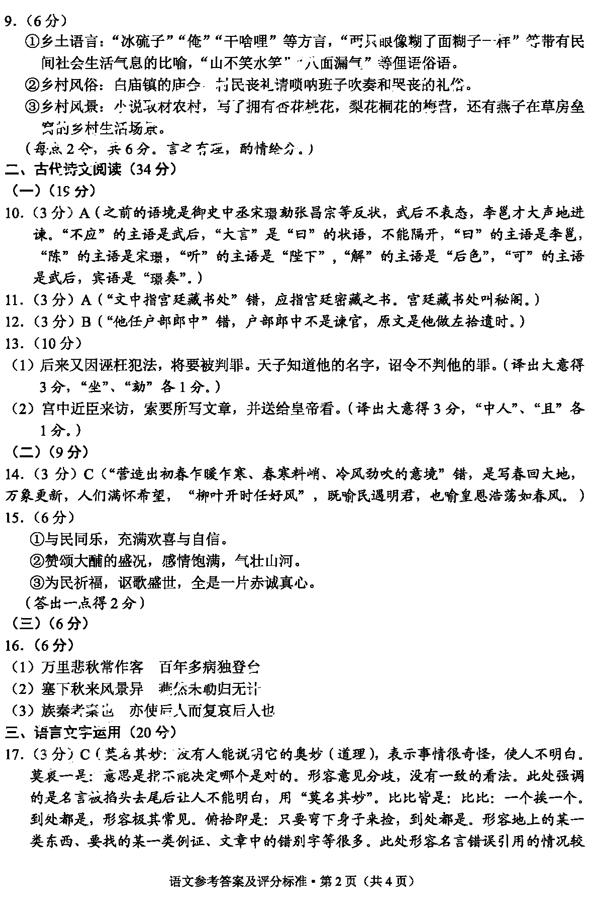 2019云南第二次高三统测语文试题及答案