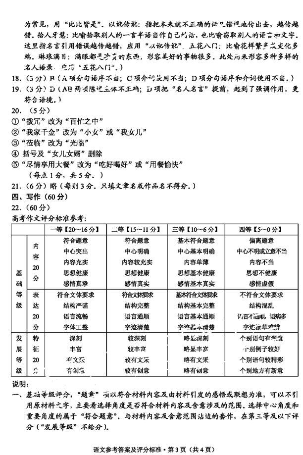 2019云南第二次高三统测语文试题及答案