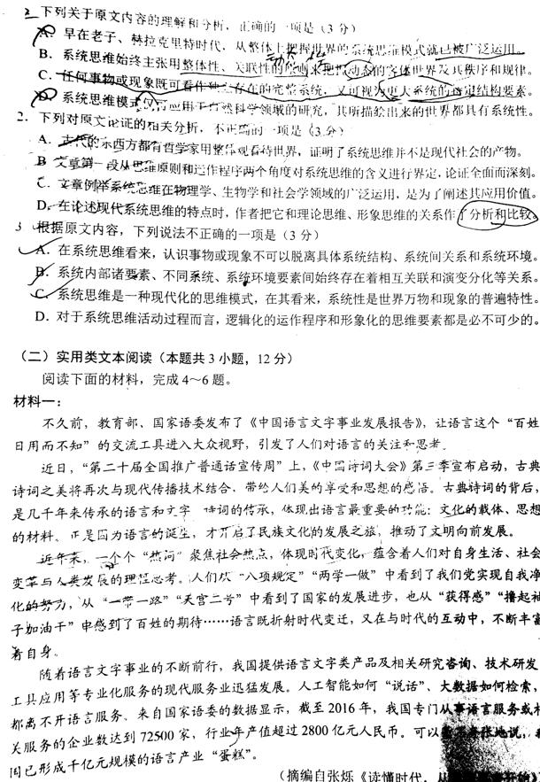 2019云南第二次高三统测语文试题及答案