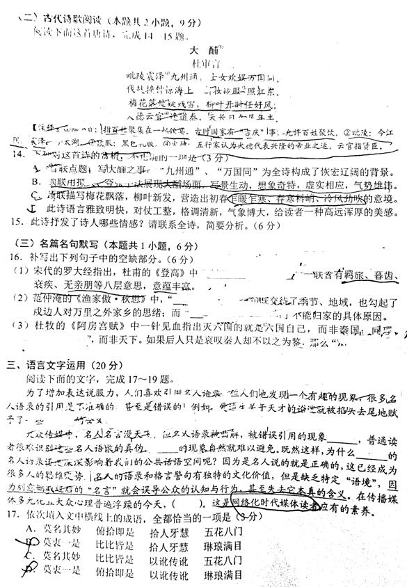 2019云南第二次高三统测语文试题及答案 2019云南第二次高三统测语文试题及答案
