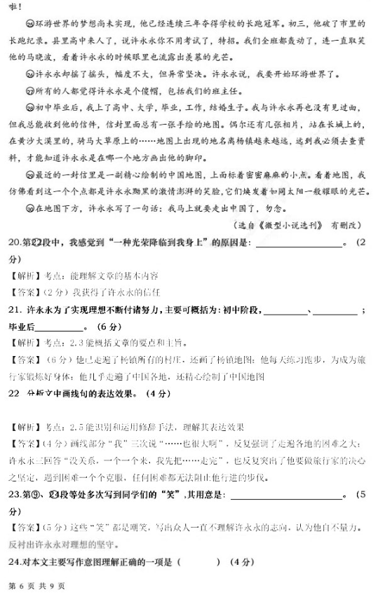 2019上海徐汇中考二模语文试卷及答案