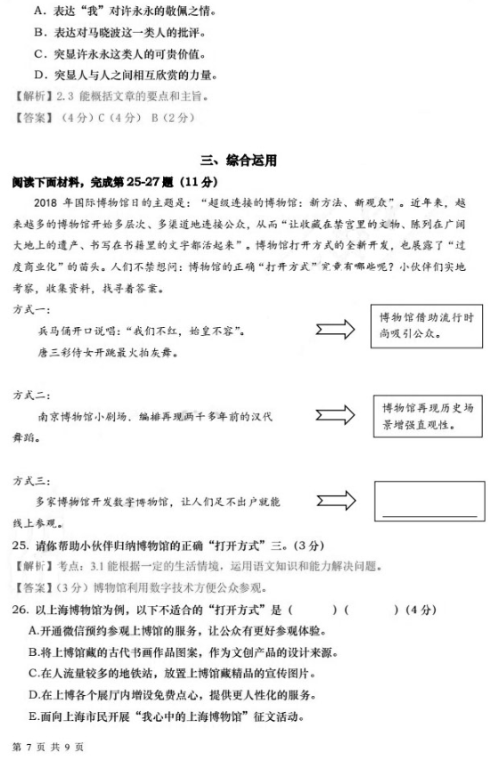 2019上海徐汇中考二模语文试卷及答案