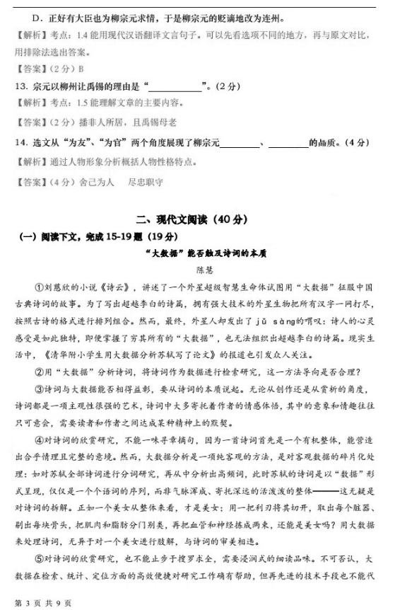 2019上海徐汇中考二模语文试卷及答案