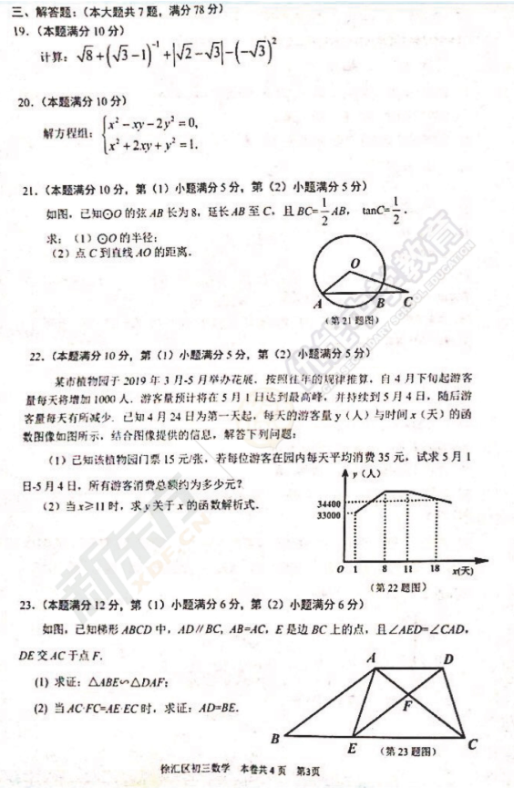 2019上海徐汇中考二模数学试卷及答案