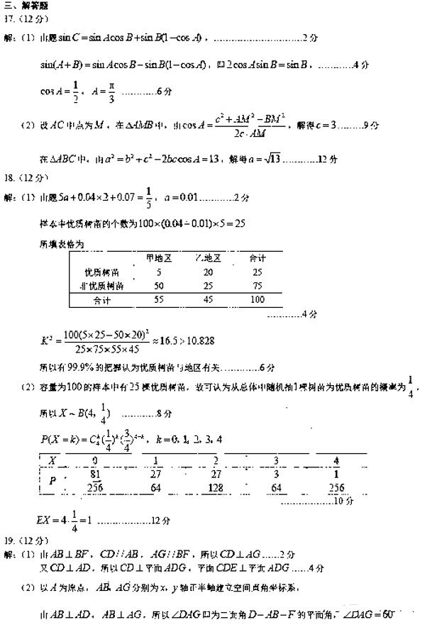 2019重庆二诊理科数学试题及答案