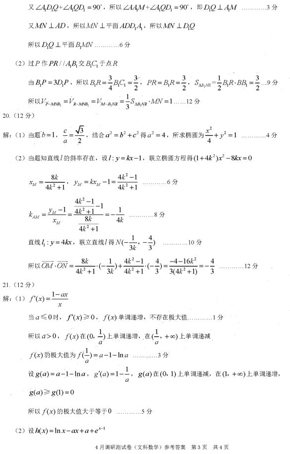 2019重庆二诊文科数学试题及答案