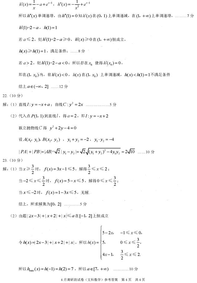 2019重庆二诊文科数学试题及答案