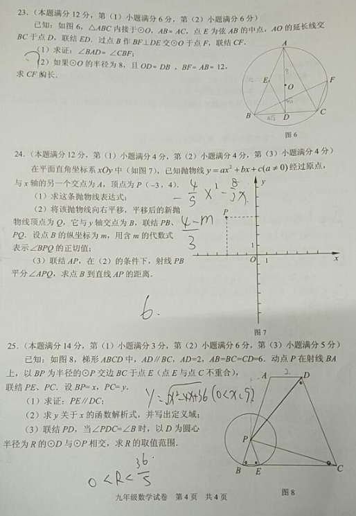 2019上海静安中考二模数学试题及答案