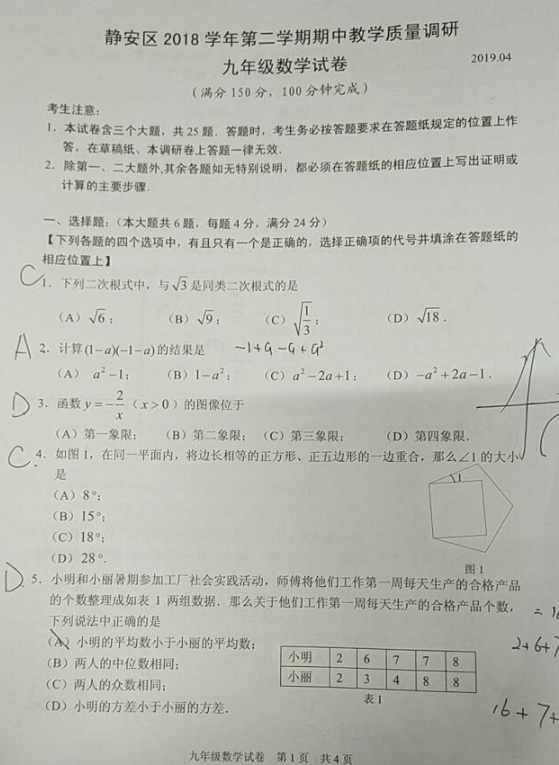2019上海静安中考二模数学试卷及答案