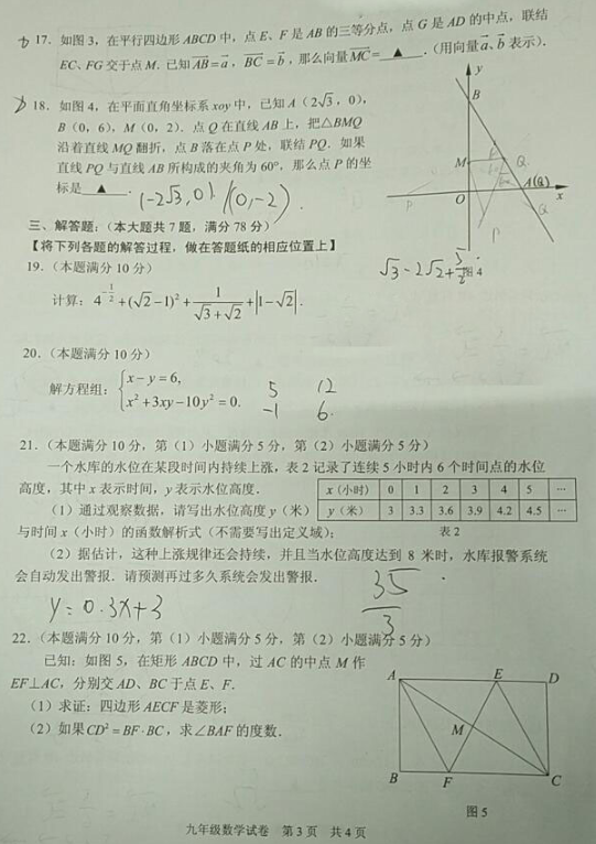 2019上海静安中考二模数学试题及答案