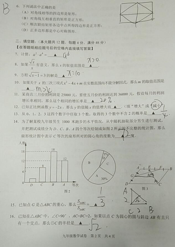 2019上海静安中考二模数学试卷及答案