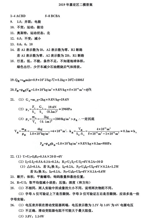 2019上海嘉定中考二模物理试题及答案