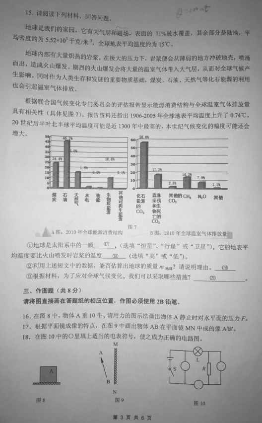 2019上海嘉定中考二模物理试题及答案